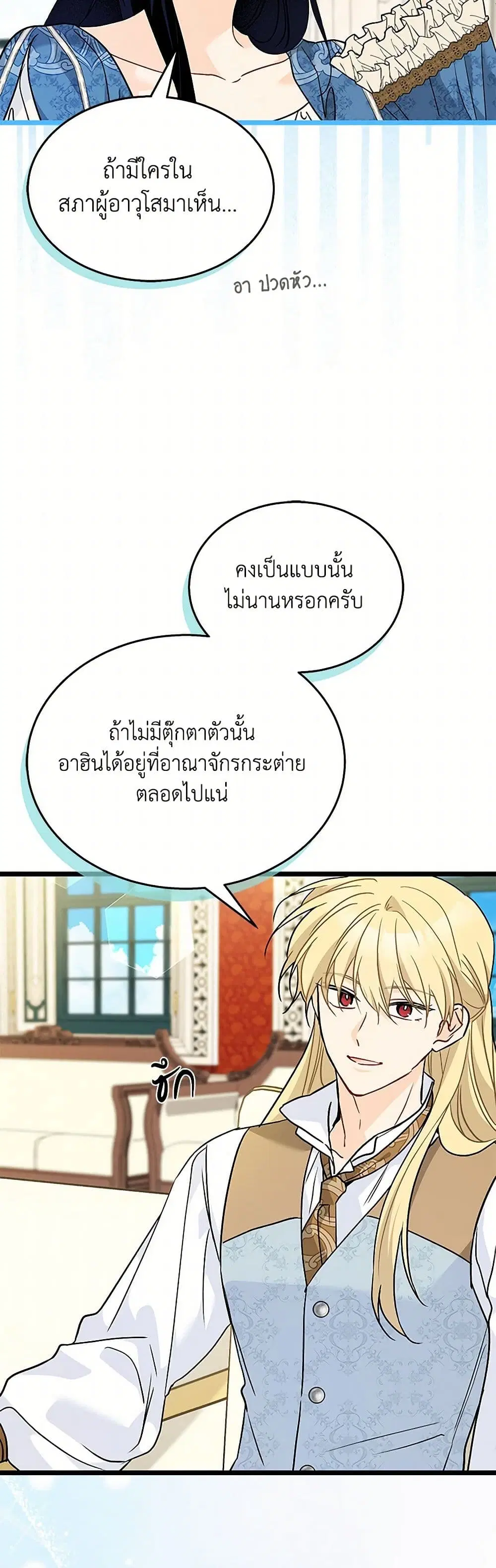 The Symbiotic Relationship Between a Panther and a Rabbit ตอนที่ 169 — หน้า 10 จาก 37