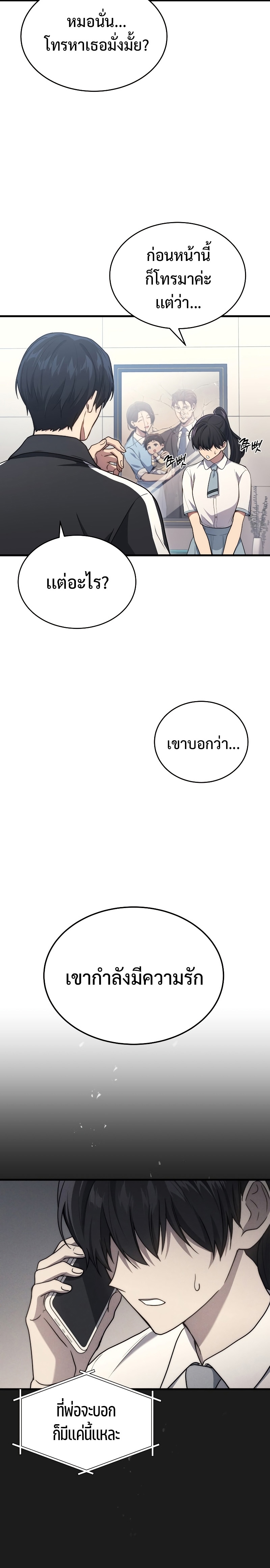 The Martial God Who Regressed Back to Level 2 ตอนที่ 9 — หน้า 4 จาก 35