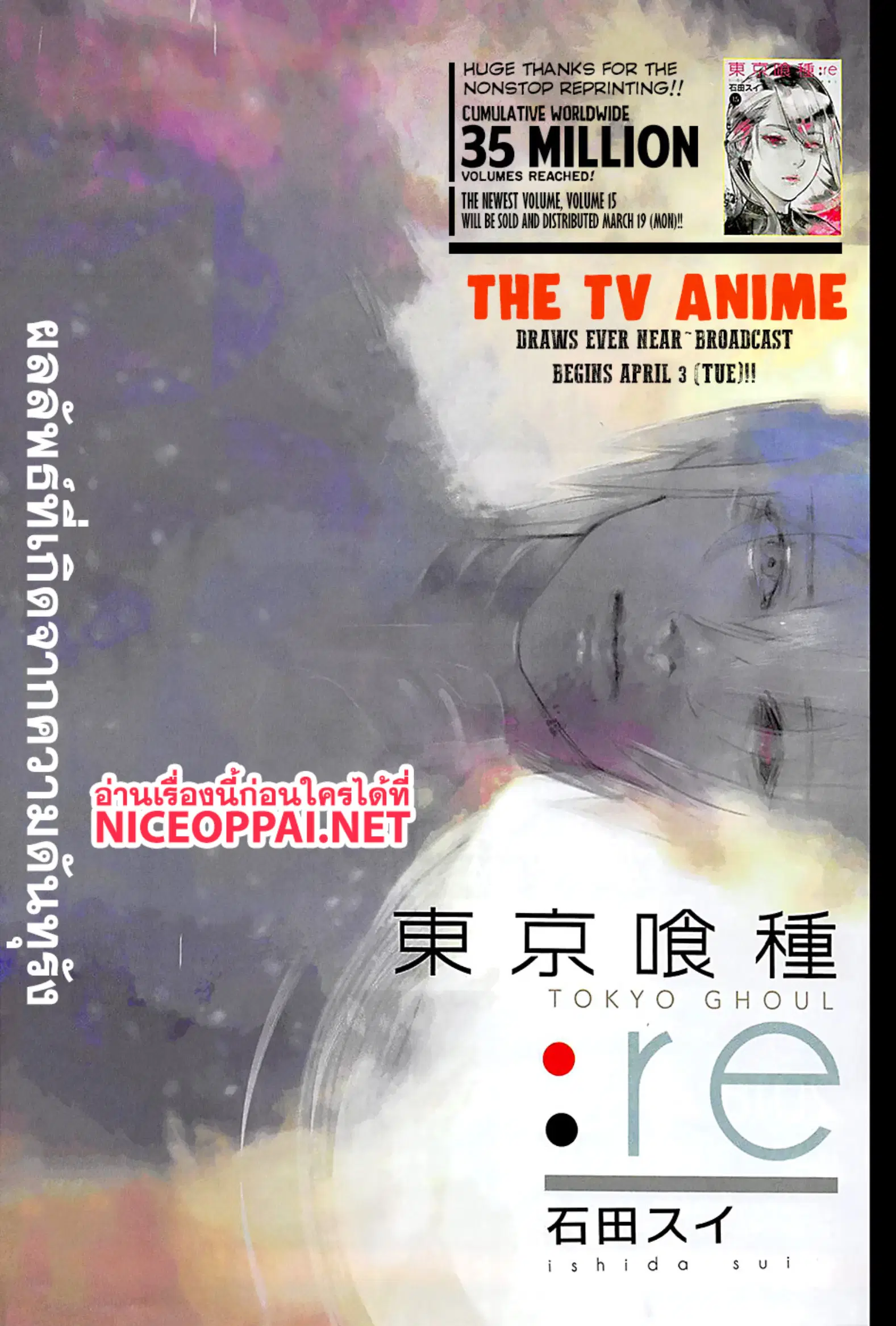 Tokyo Ghoul:re ตอนที่ 164 — หน้า 1 จาก 18