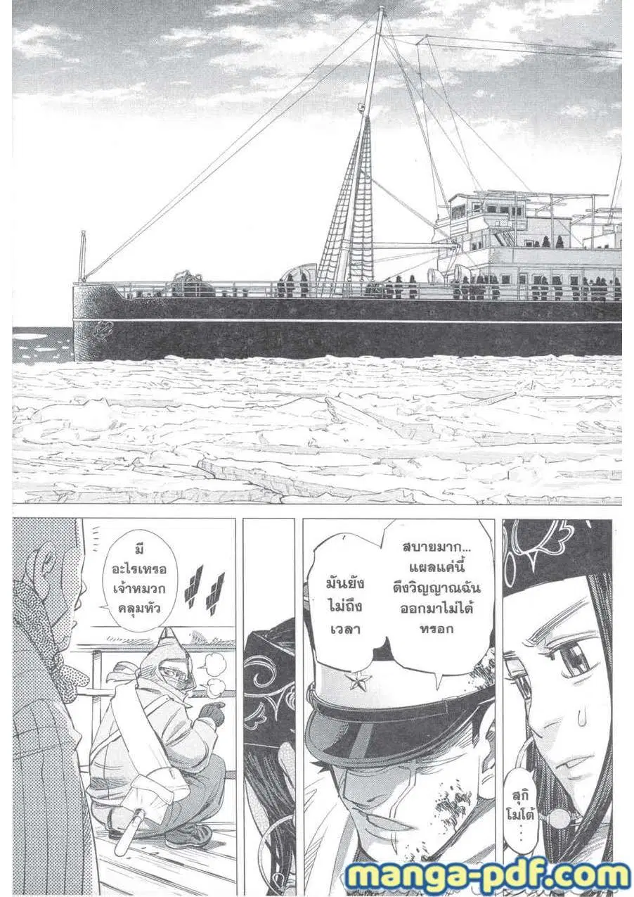 Golden Kamuy ตอนที่ 213 — หน้า 11 จาก 18