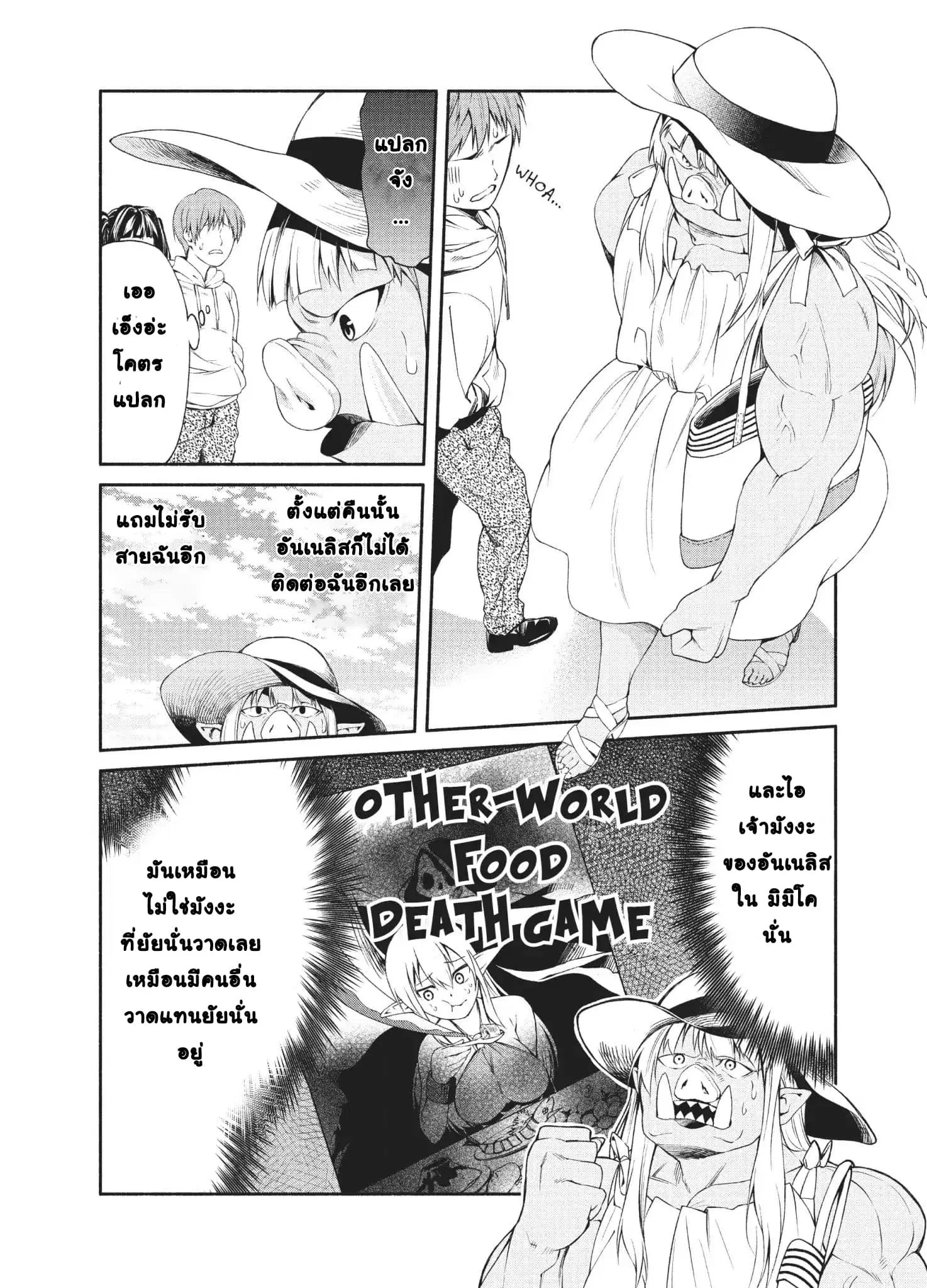 Orc Henshuusha to Onna Kishi Mangaka-san ตอนที่ 3 — หน้า 11 จาก 30