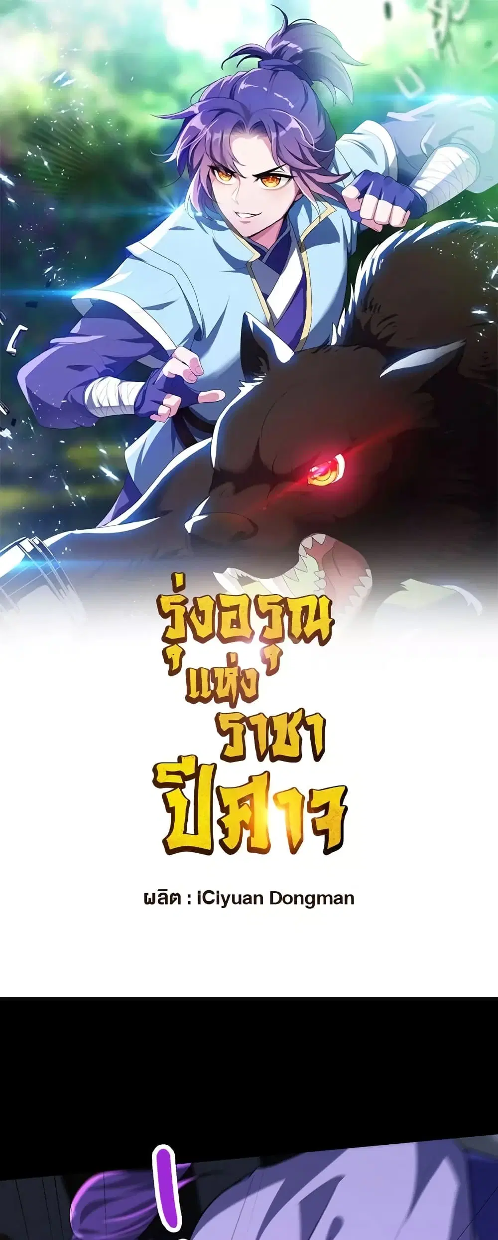 Rise of The Demon King ตอนที่ 314 — หน้า 2 จาก 25