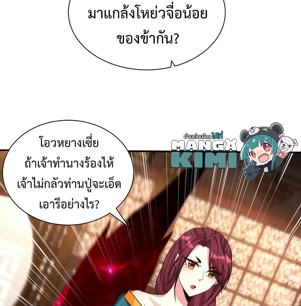 Rise of The Demon King ตอนที่ 307 — หน้า 38 จาก 61