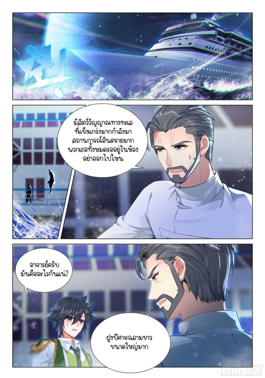 Douluo Dalu 3 Longwang Chuanshuo ตอนที่ 320 — หน้า 2 จาก 16