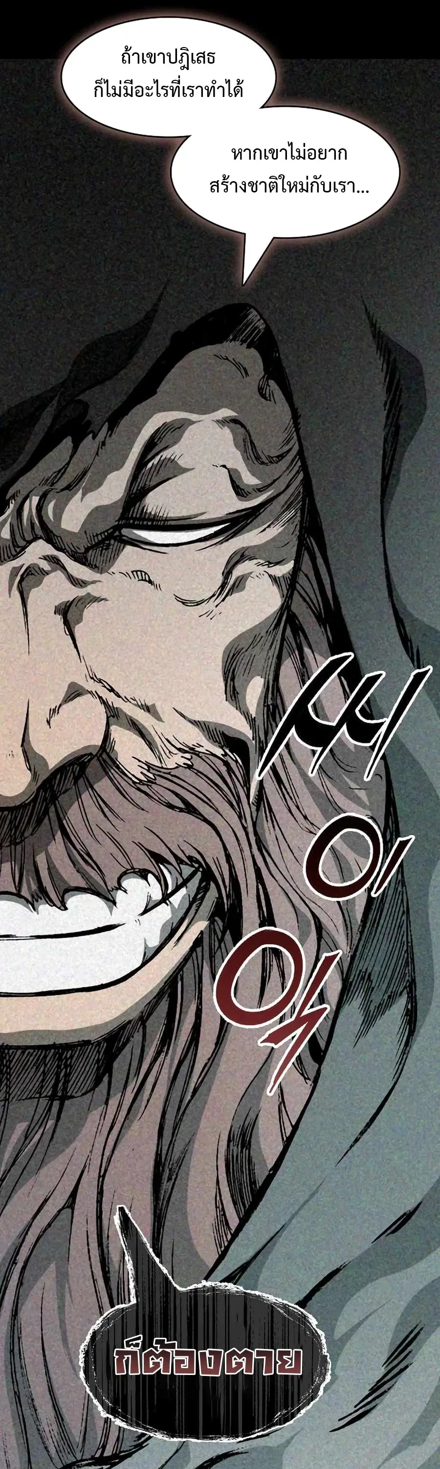 Memoir of the God of War ตอนที่ 212 — หน้า 75 จาก 76