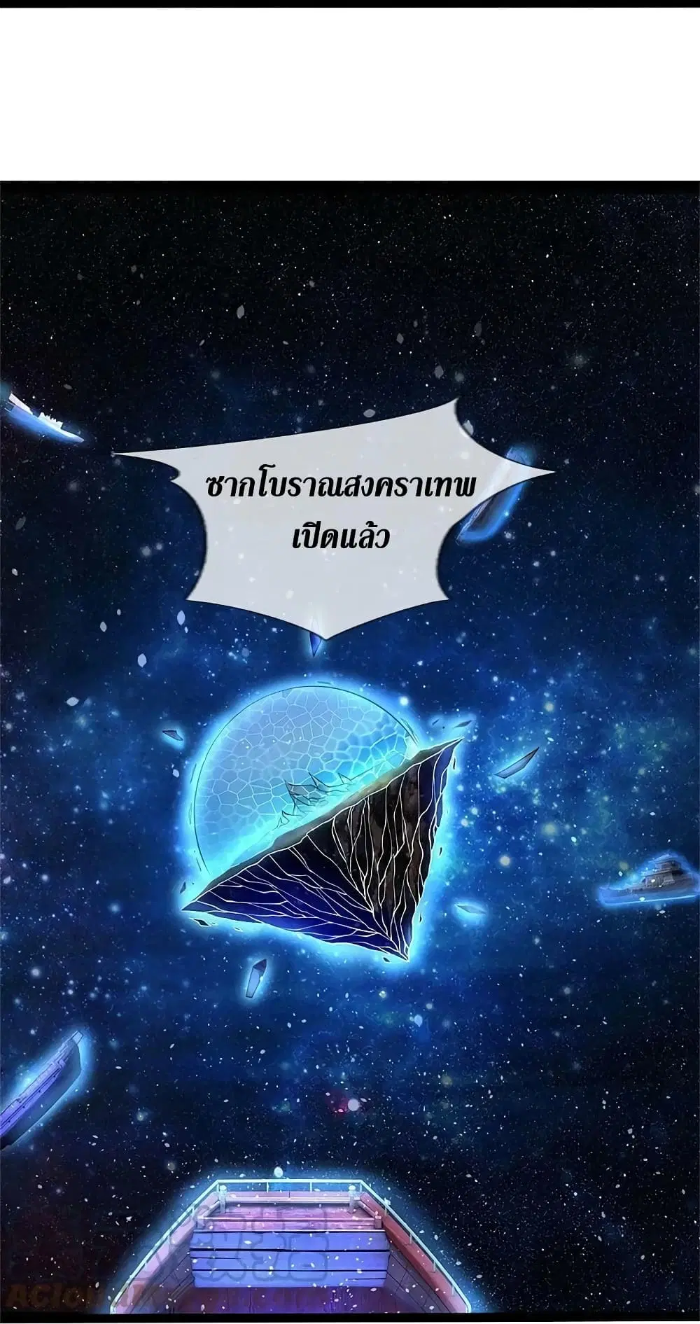 Sky Sword God ตอนที่ 616.2 — หน้า 10 จาก 22