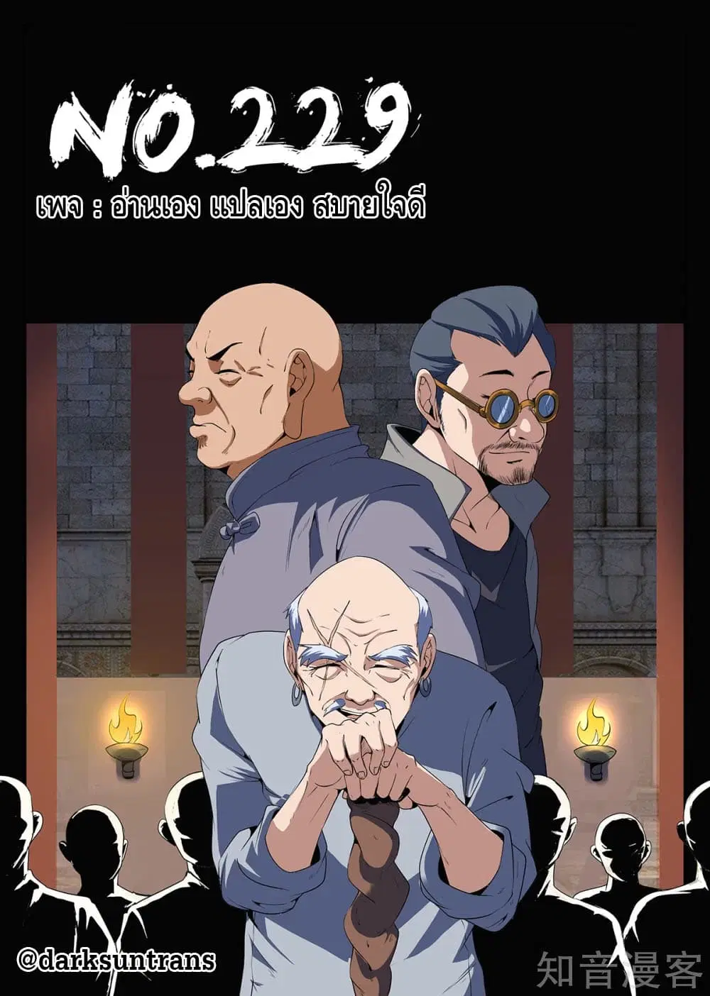 Xie Wen Dong ตอนที่ 229 — หน้า 1 จาก 11