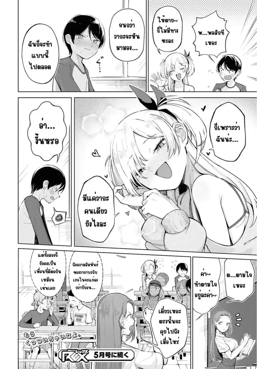 Ore no Ichizu wo Jama Suru Aitsu ตอนที่ 2 — หน้า 18 จาก 18
