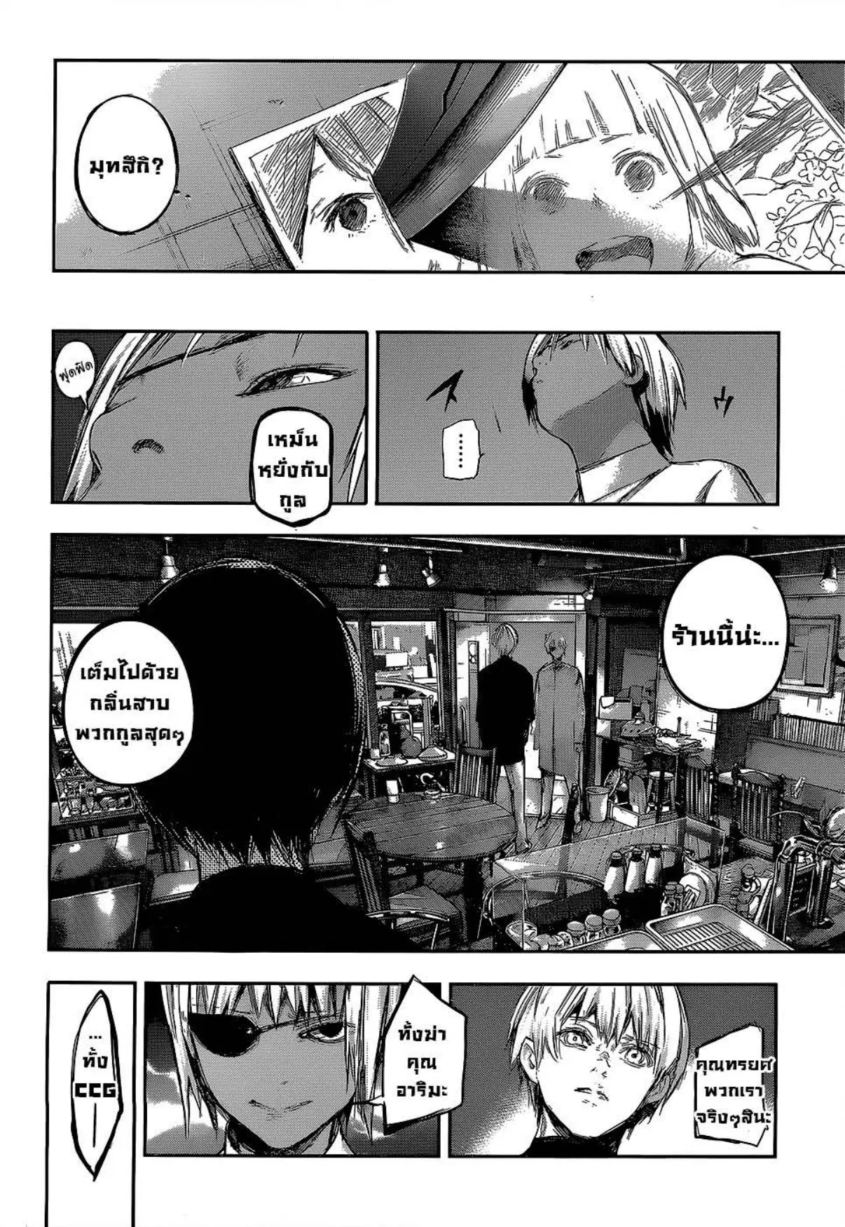 Tokyo Ghoul:re ตอนที่ 123 — หน้า 6 จาก 18