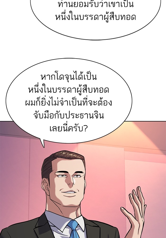 The Chaebeol’s Youngest Son (Reborn Rich) ตอนที่ 71 — หน้า 58 จาก 121