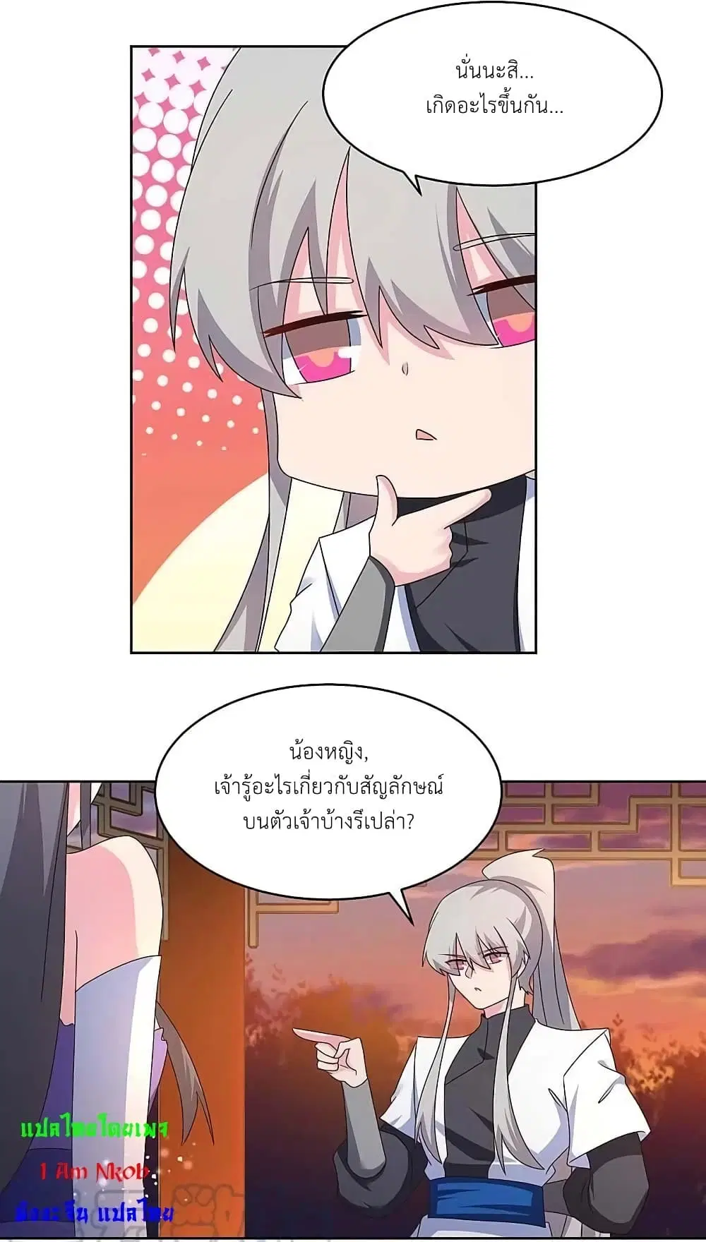 Above All Gods ตอนที่ 245 — หน้า 18 จาก 22