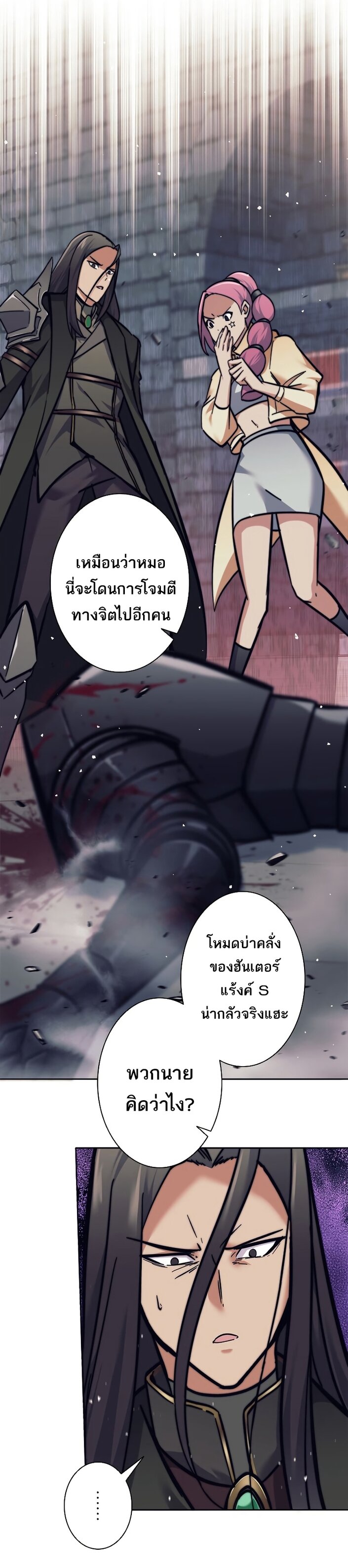 I’m an Ex-class Hunter ผมคือฮันเตอร์คลาส EX ตอนที่ 21 — หน้า 25 จาก 48