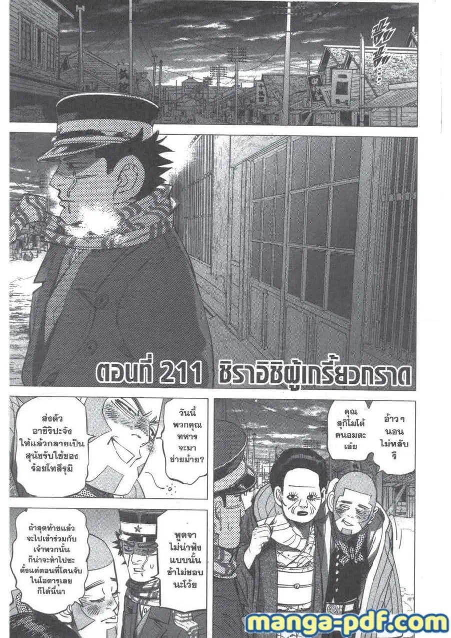 Golden Kamuy ตอนที่ 211 — หน้า 1 จาก 24