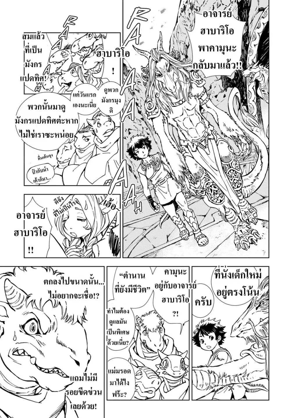 Kamudo ตอนที่ 3 — หน้า 12 จาก 40