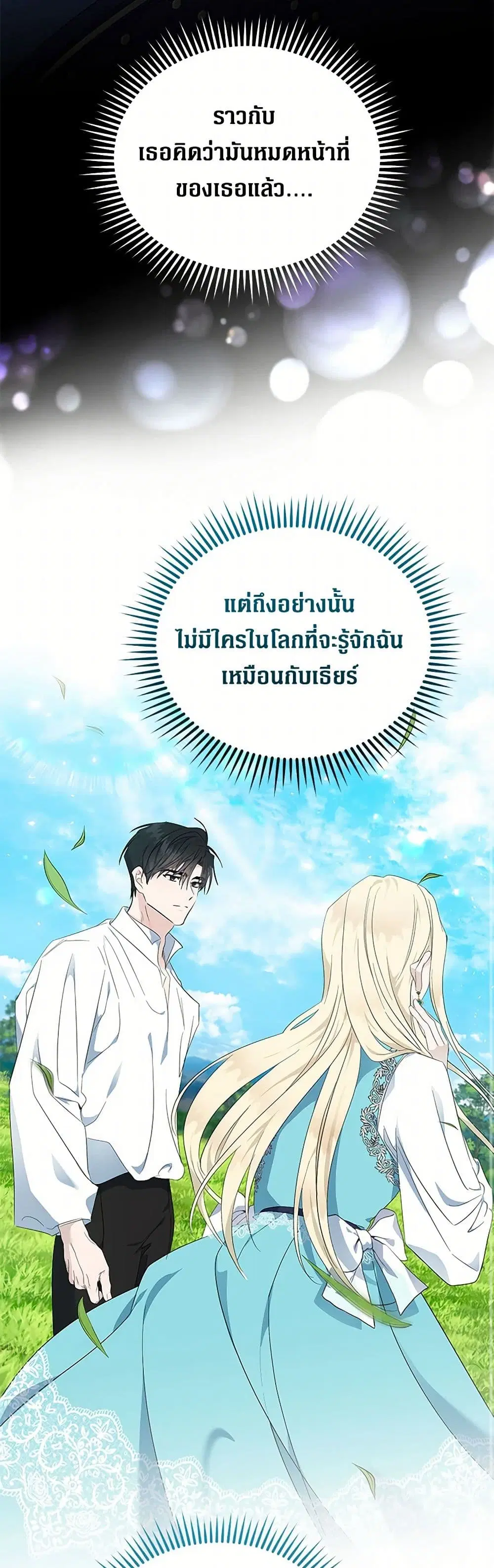 The Villainess Lives Again ตอนที่ 210 — หน้า 12 จาก 41