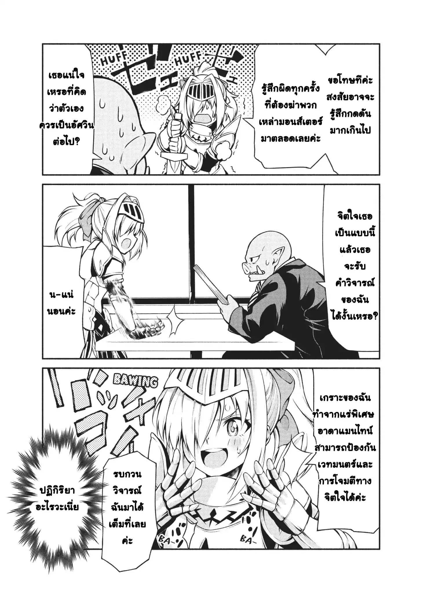 Orc Henshuusha to Onna Kishi Mangaka-san ตอนที่ 1 — หน้า 14 จาก 34