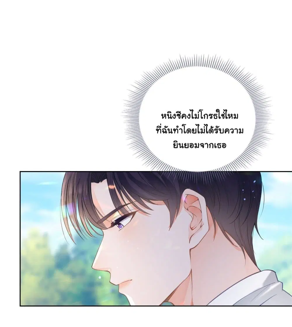 The Lovely Wife And Strange Marriage ตอนที่ 385 — หน้า 25 จาก 42