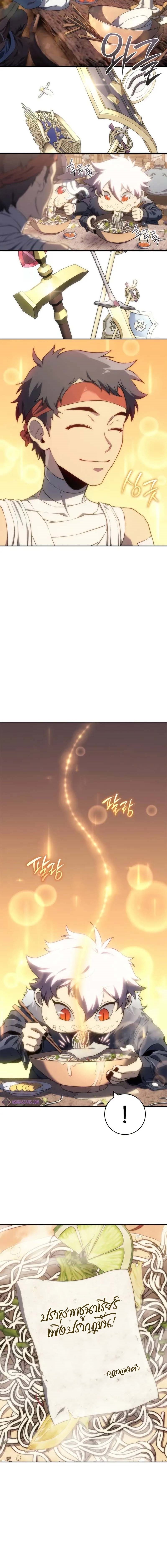 The Reason Why I Quit Demon King ตอนที่ 13 — หน้า 14 จาก 23