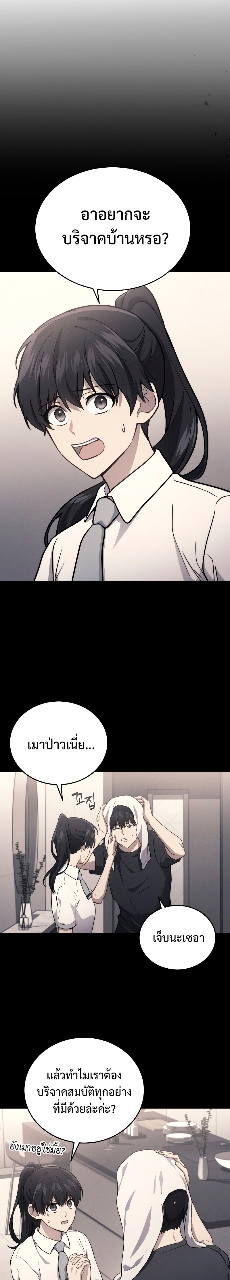 The Martial God Who Regressed Back to Level 2 ตอนที่ 10 — หน้า 15 จาก 37