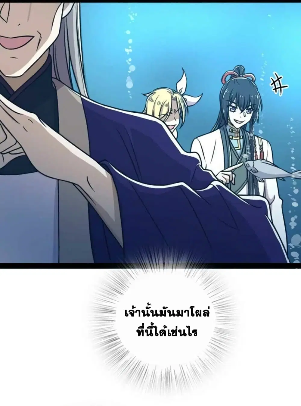 The Martial Emperor’s Life After Seclusion ตอนที่ 159 — หน้า 11 จาก 40