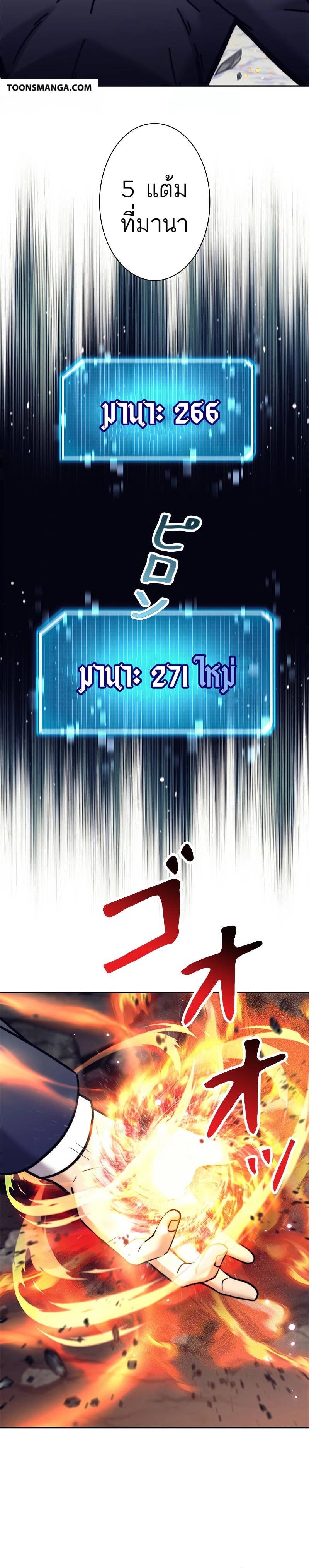 I’m an Ex-class Hunter ผมคือฮันเตอร์คลาส EX ตอนที่ 36 — หน้า 14 จาก 29