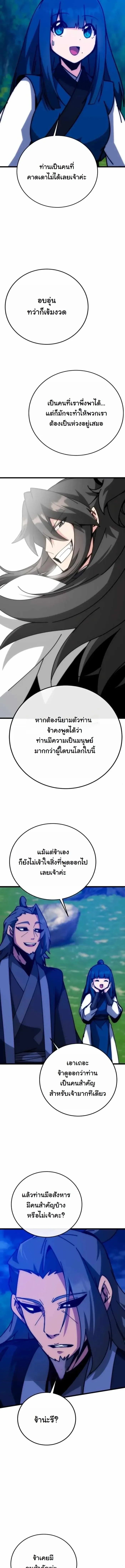 Initializing the Sect System ปฐมบทแห่งระบบสำนัก ตอนที่ 45 — หน้า 6 จาก 20