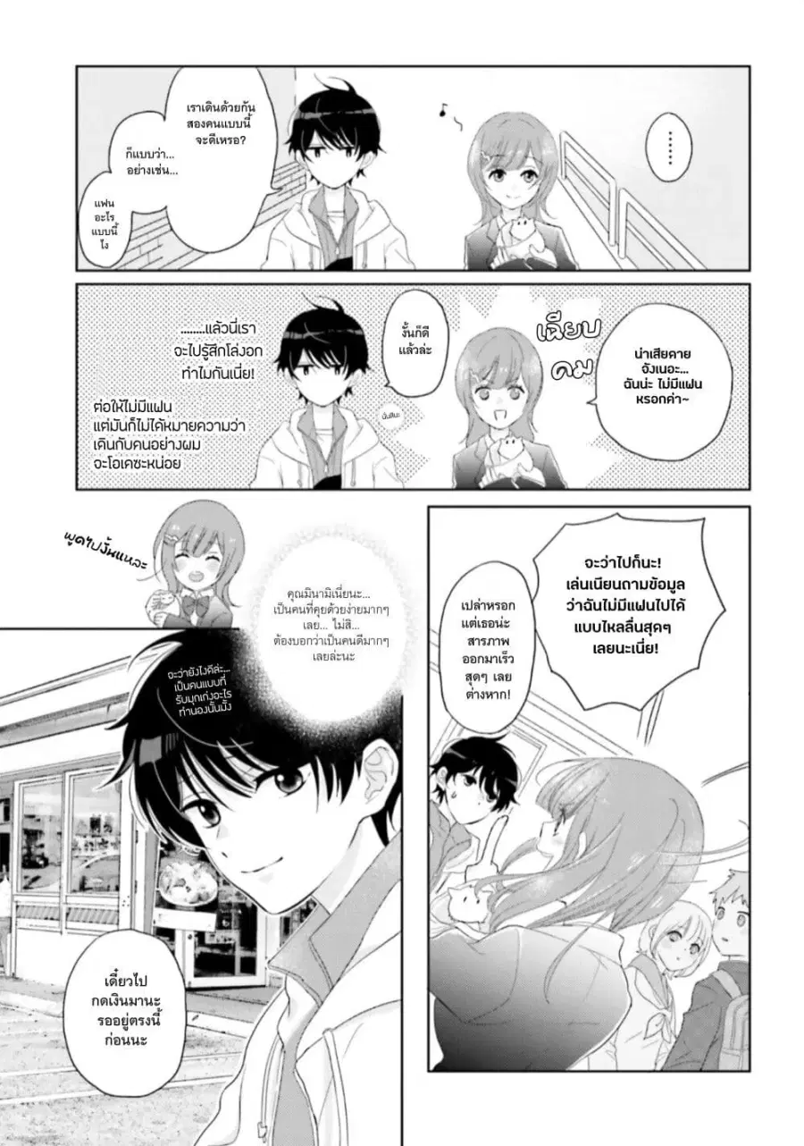 Nibanme na Boku to Ichiban no Kanojo ตอนที่ 1 — หน้า 24 จาก 35