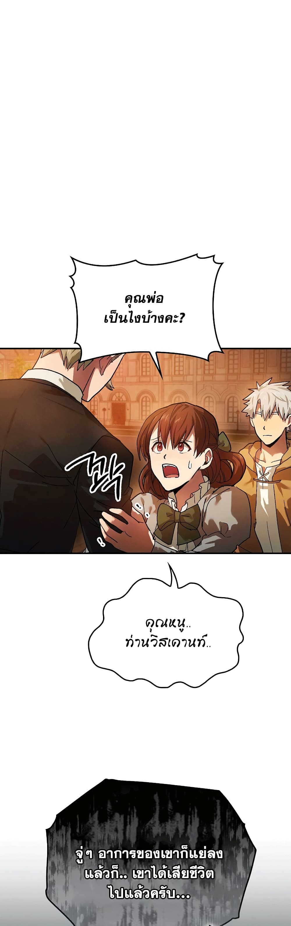 To Hell With Being a Saint, I’m a Doctor ตอนที่ 4 — หน้า 38 จาก 52