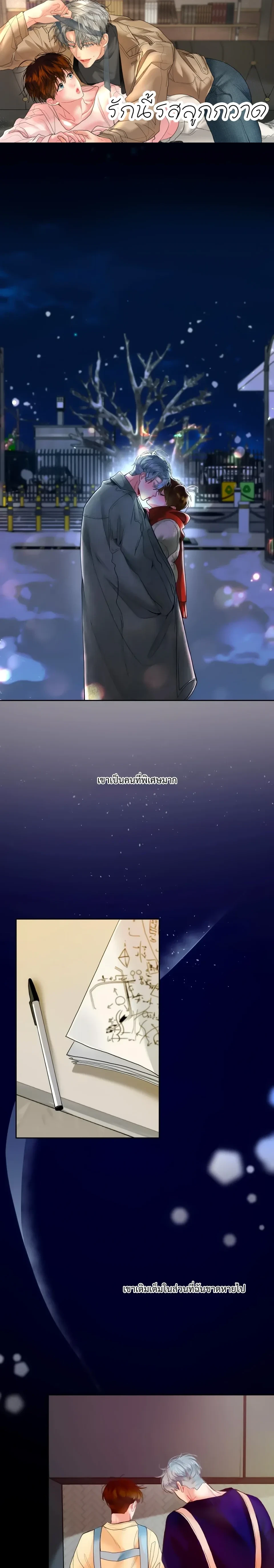 Sweet Love Story – รักนี้รสลูกกวาด ตอนที่ 1 — หน้า 1 จาก 34