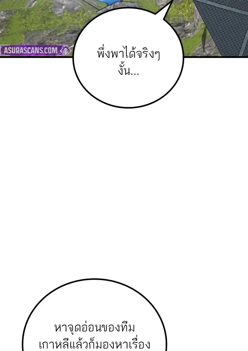 The Martial God Who Regressed Back to Level 2 ตอนที่ 105 — หน้า 36 จาก 54