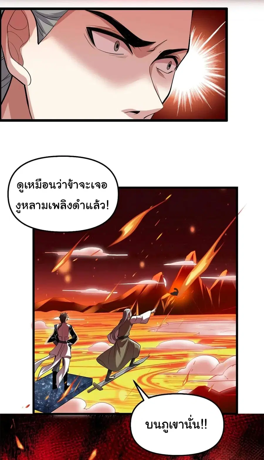 I might be A Fake Fairy ตอนที่ 247 — หน้า 19 จาก 20