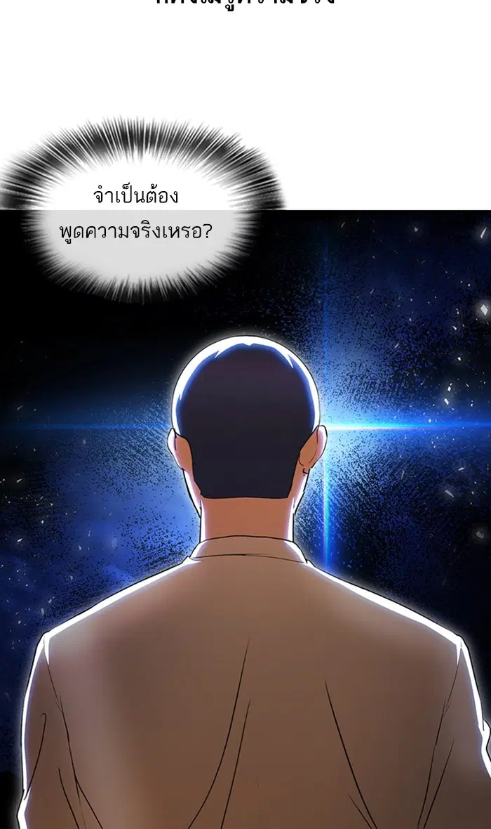Random Chat ตอนที่ 258 — หน้า 117 จาก 122