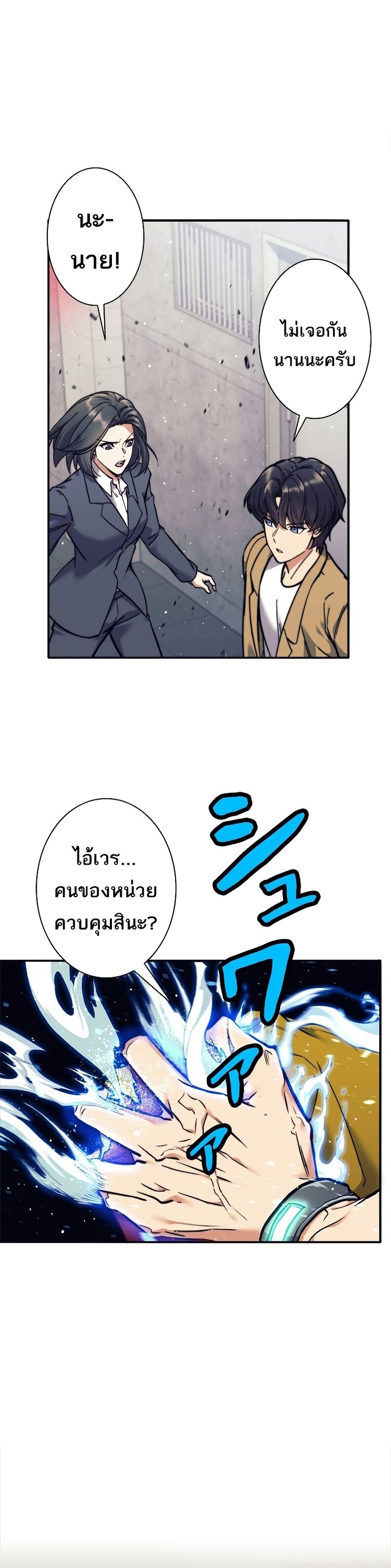 I’m an Ex-class Hunter ผมคือฮันเตอร์คลาส EX ตอนที่ 14 — หน้า 18 จาก 42