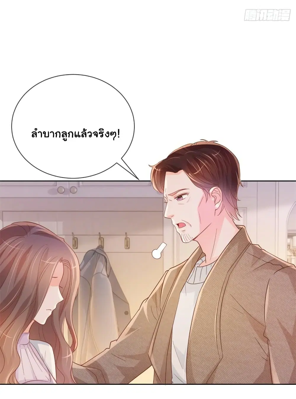 The Lovely Wife And Strange Marriage ตอนที่ 353 — หน้า 34 จาก 36