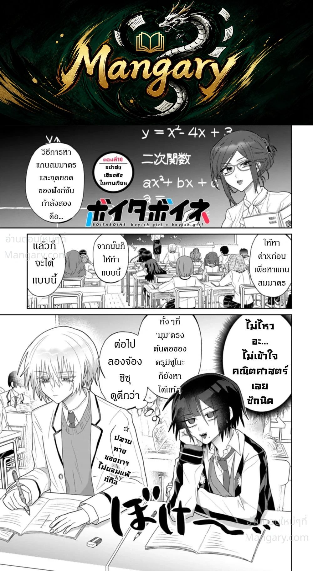 Boita Boine ตอนที่ 10 — หน้า 1 จาก 11