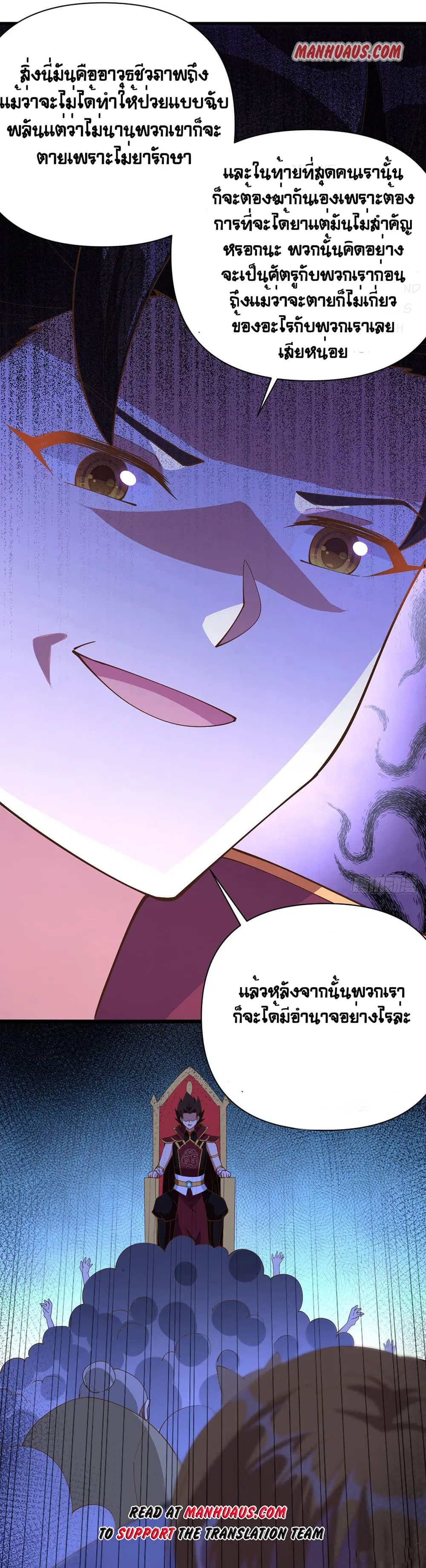 Starting From Today I’ll Work As A City Lord ตอนที่ 323 — หน้า 25 จาก 31