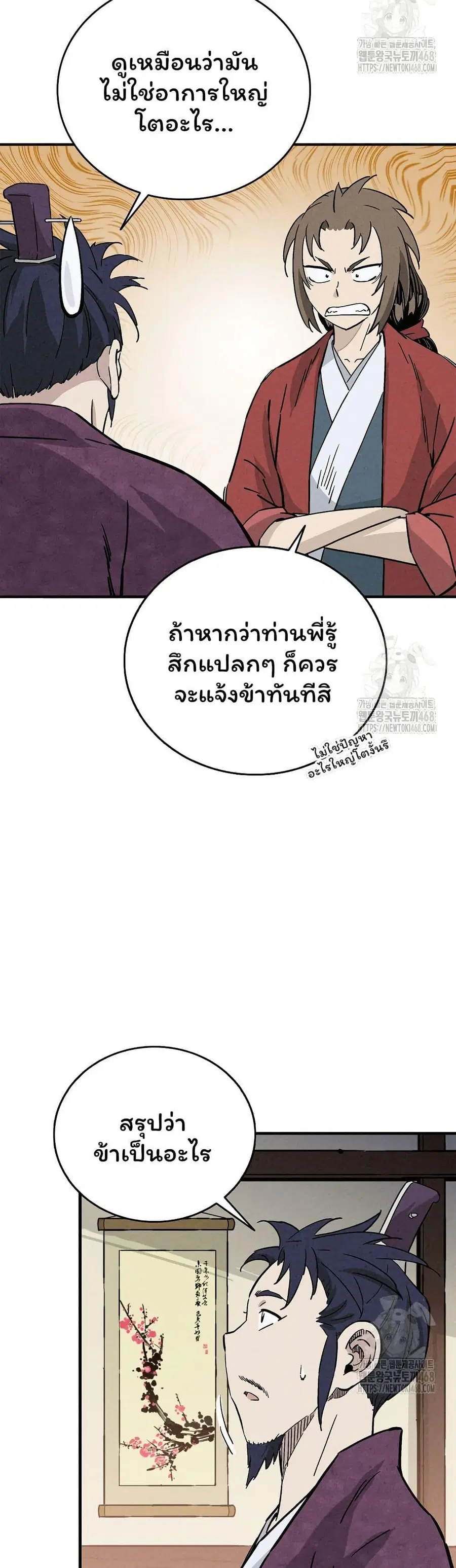 I Reincarnated as a Legendary Surgeon ตอนที่ 150 — หน้า 14 จาก 40