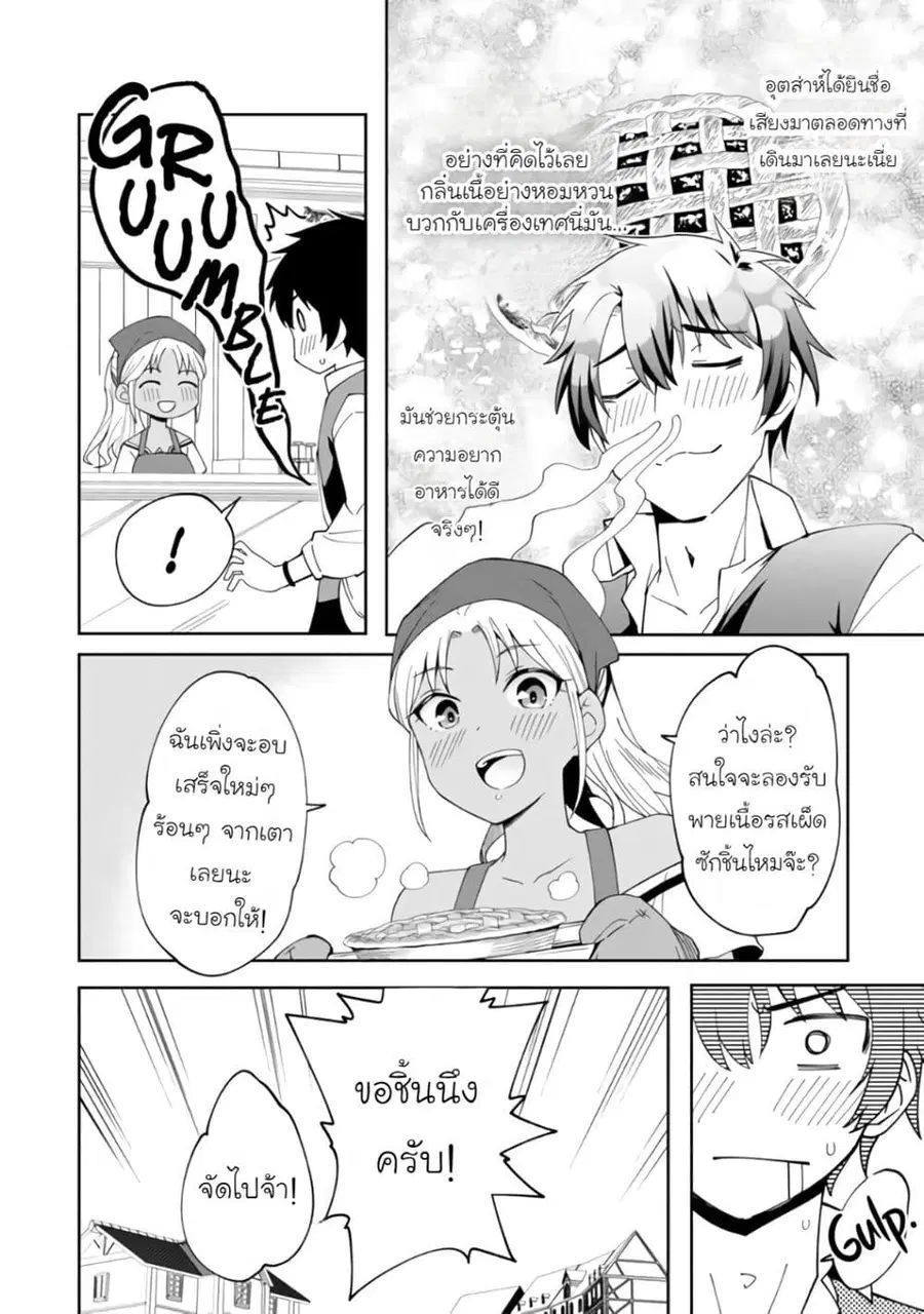 Shitennou Saijaku no Jiritsu Keikaku ตอนที่ 2 — หน้า 17 จาก 26