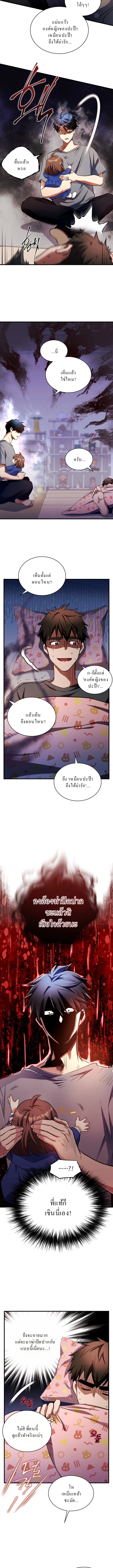 Even the Almighty Is a First-Time Dad จอมราชันหวนคืน เพื่อเลี้ยงลูก ตอนที่ 11 — หน้า 13 จาก 19