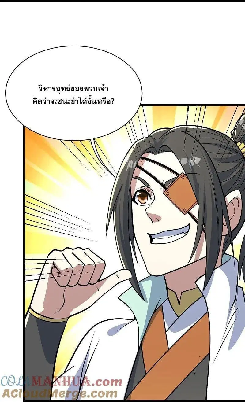 Matchless Emperor ตอนที่ 348 — หน้า 4 จาก 27