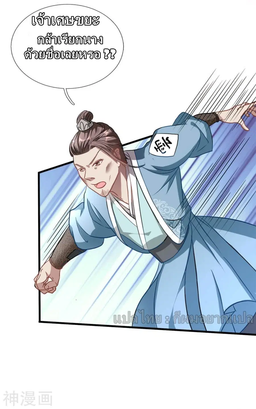Sky Sword God ตอนที่ 1 — หน้า 38 จาก 56