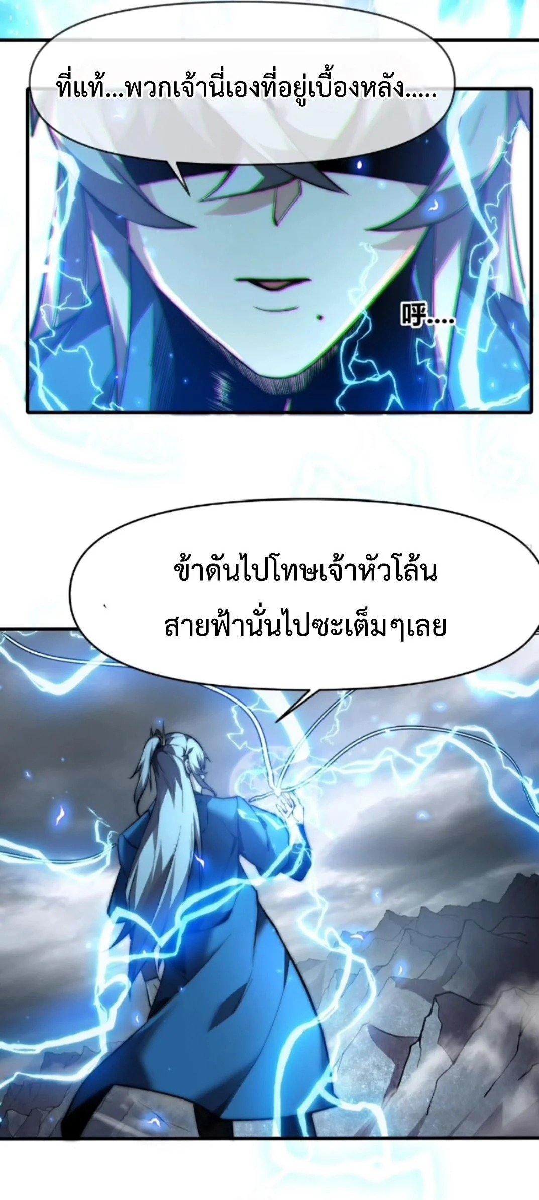 Ten Thousand Years Under Heavenly Tribulation ตอนที่ 18 — หน้า 28 จาก 29