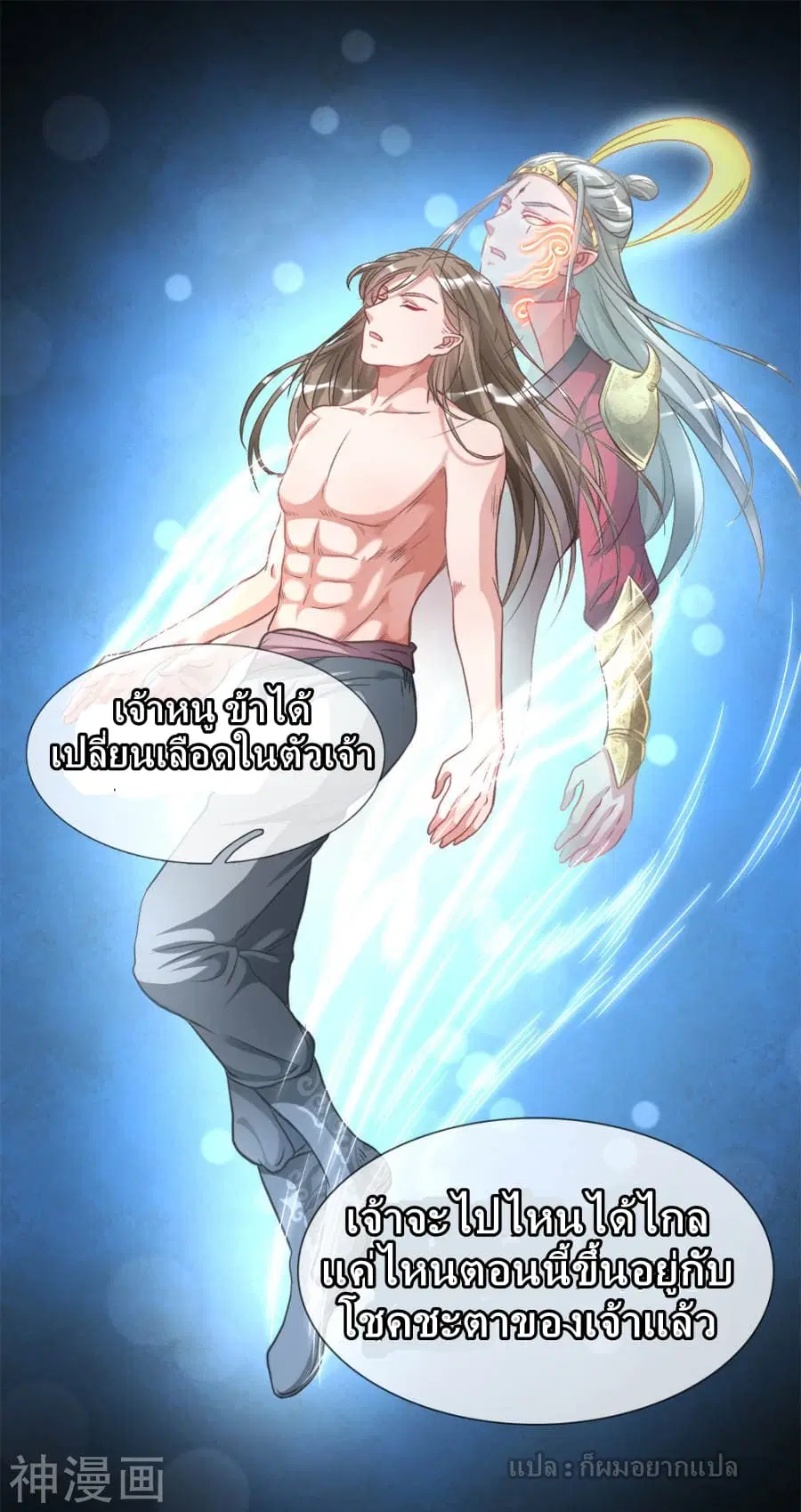 Sky Sword God ตอนที่ 3 — หน้า 19 จาก 42