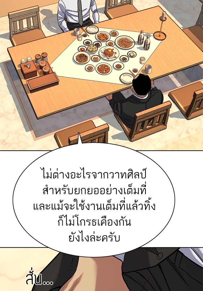 The Chaebeol’s Youngest Son (Reborn Rich) ตอนที่ 62 — หน้า 26 จาก 134