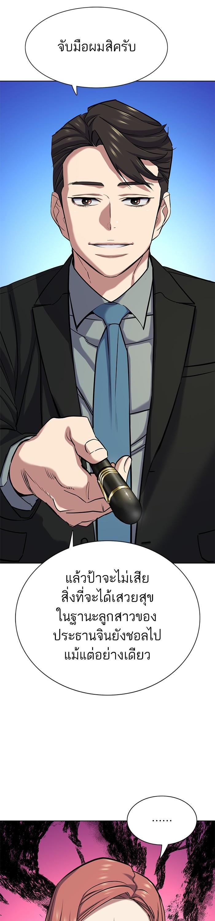 The Chaebeol’s Youngest Son (Reborn Rich) ตอนที่ 112 — หน้า 26 จาก 52