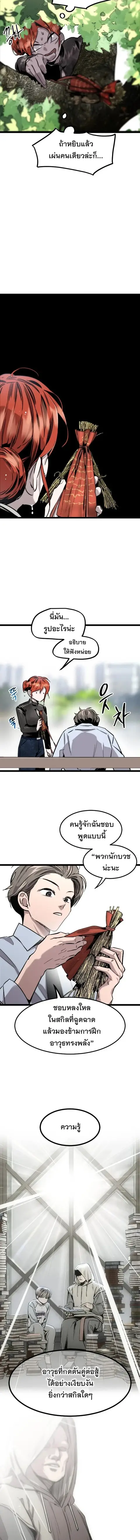 The Nine Cloud Dream: Zero ตอนที่ 5 — หน้า 10 จาก 20