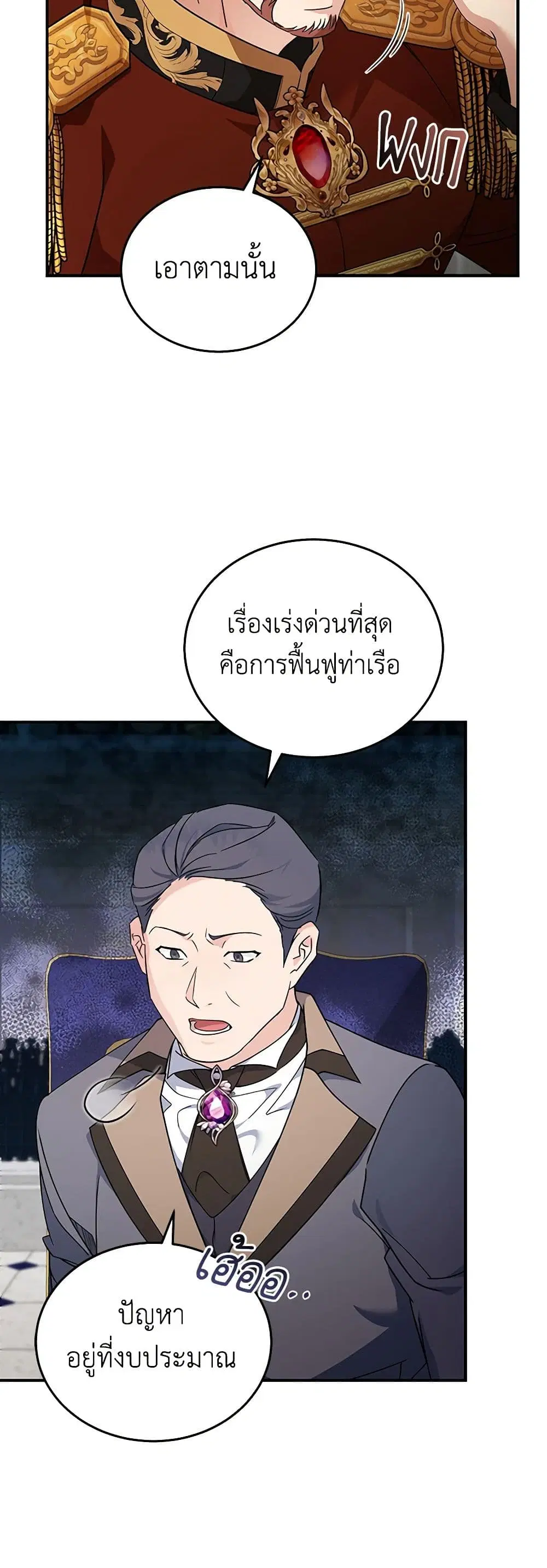 The Villainess Lives Again ตอนที่ 199 — หน้า 22 จาก 42