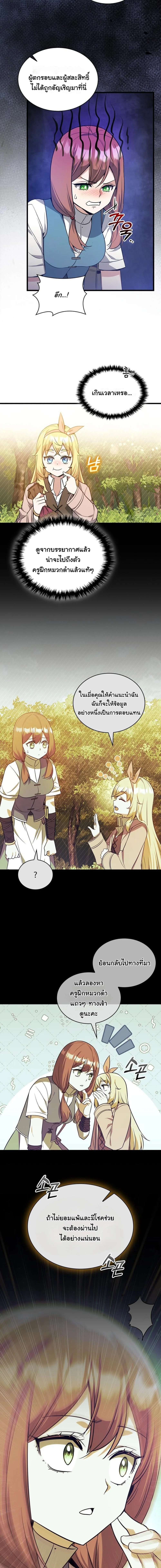 I Became the Academy Villain’s Daughter ปฏิบัติการปั๊มสเตตัสของลูกสาวจอมมาร ตอนที่ 25 — หน้า 7 จาก 15