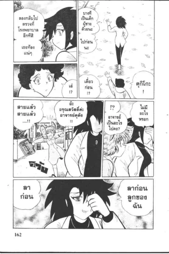 Gakkou Kaidan ตอนที่ 244 — หน้า 10 จาก 10