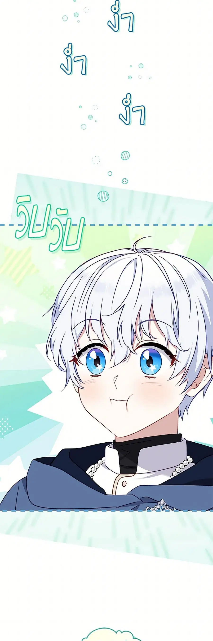 I’m Being Raised by Villains เมื่อฉันถูกเลี้ยงโดยเหล่าวายร้าย ตอนที่ 87 — หน้า 43 จาก 51